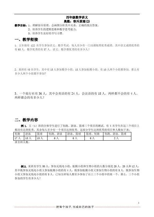四年级奥数讲义之：容斥原理(2)