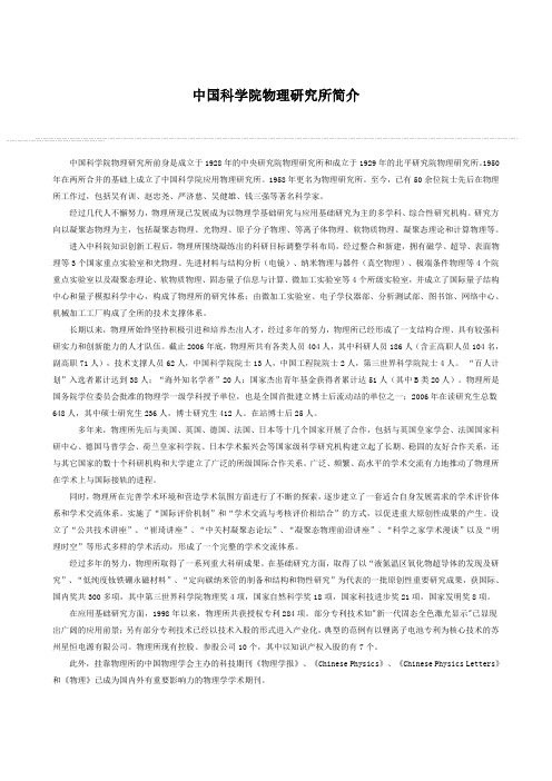 中国科学院物理研究所简介