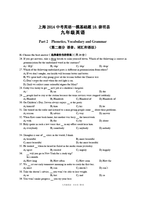 上海2014中考英语一模基础题10
