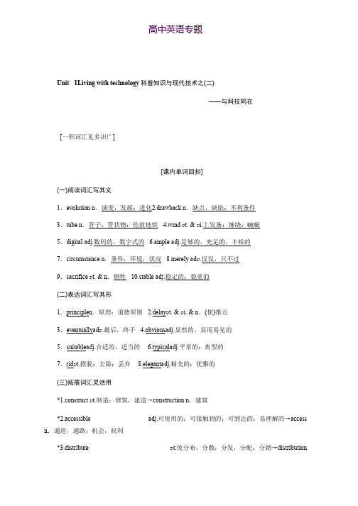 2019版高考英语精准备考一轮讲义(译林版)选修七 Unit 1 Living with technology Word版含答案