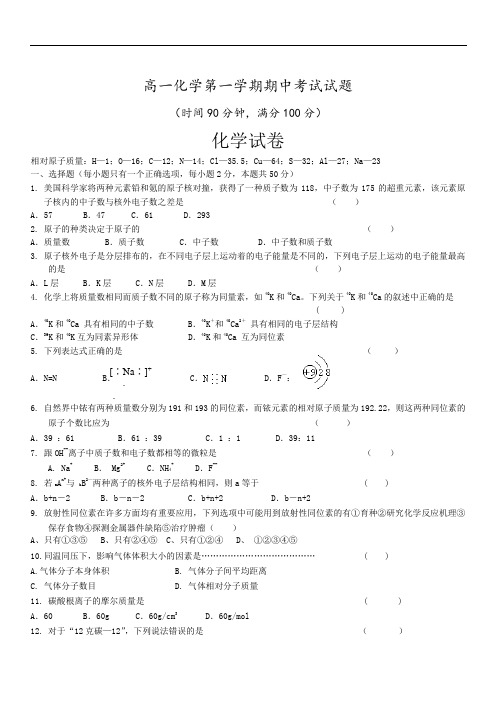 2019年最新题库 高一化学第一学期期中考试试题 (1)