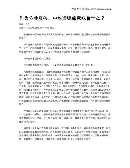 作为公共服务,中华遗嘱库意味着什么？