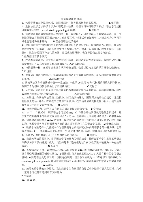 英语教学理论满分作业