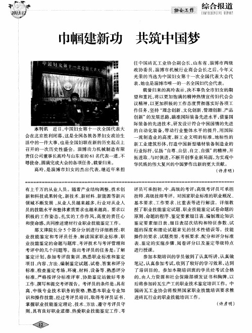 巾帼建新功 共筑中国梦