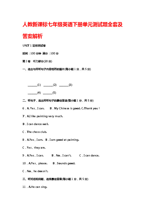 人教新课标七年级英语下册单元测试题全套及答案解析