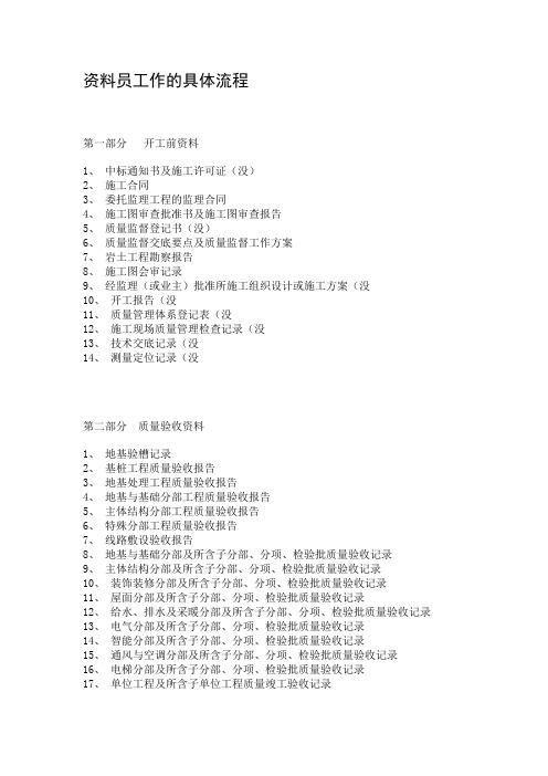 资料员工作的具体流程