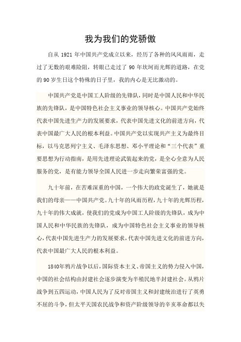 我为党旗增光彩征文