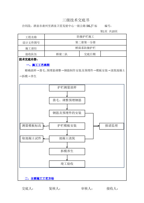 防撞护栏三级交底