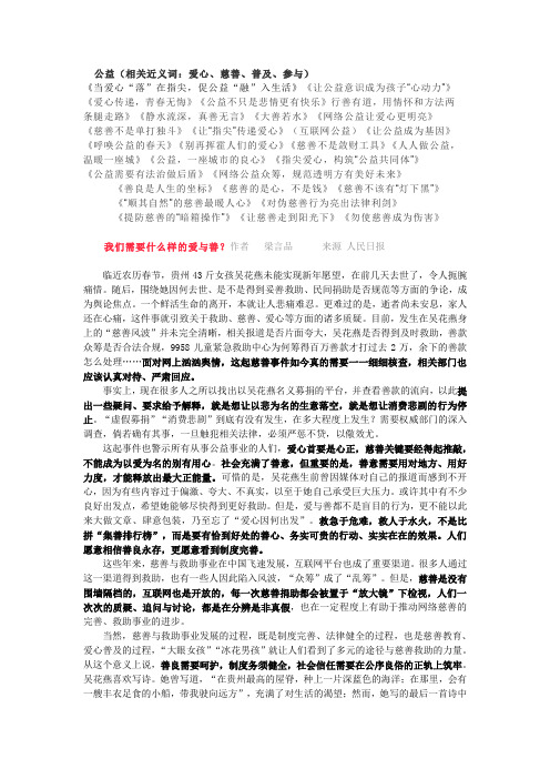 2020作文预测 公益