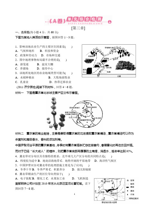 高中地理必修2章节综合复习题第三章