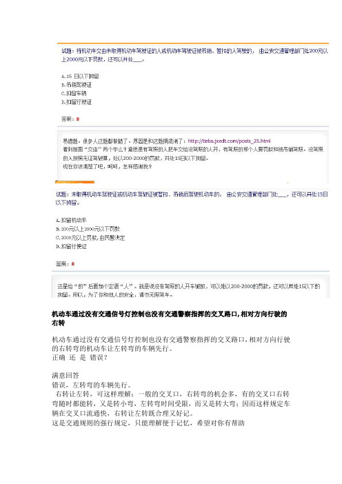 驾照科目一考试易错易混题完美总结
