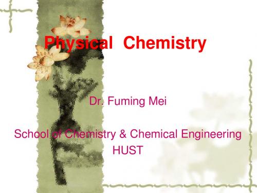 大学物理化学课件第二章
