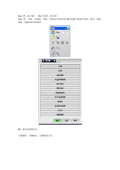 UG常用快捷方式