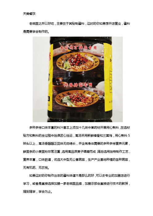 老碗面秘制酱料全套包教学