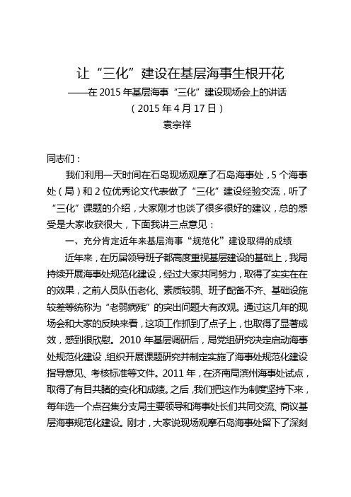 让三化建设在基层海事生根开花