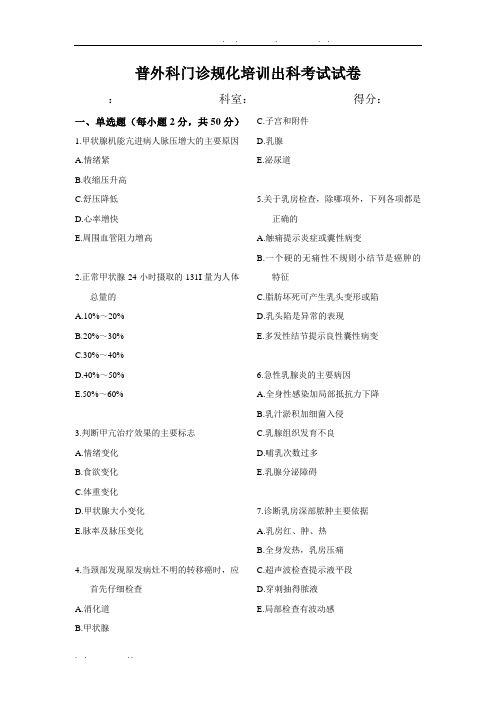 普外科门诊出科考试试卷