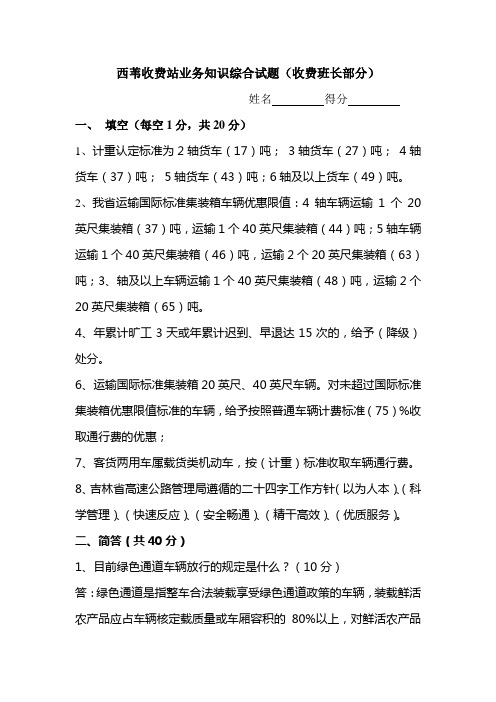 吉林省高速公路收费站收费班长试题(含答案)