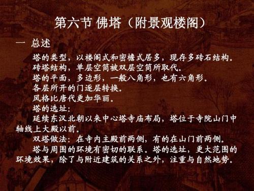 007-020第七章 两宋辽金时期建筑