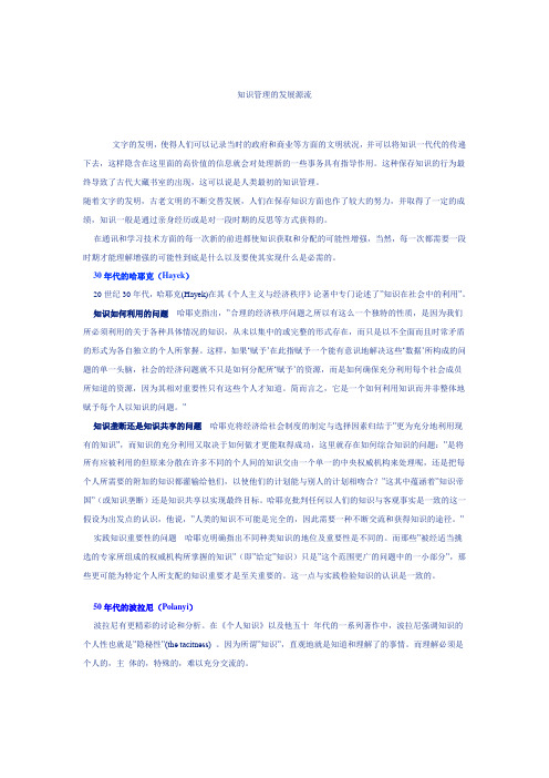 知识管理的发展源流