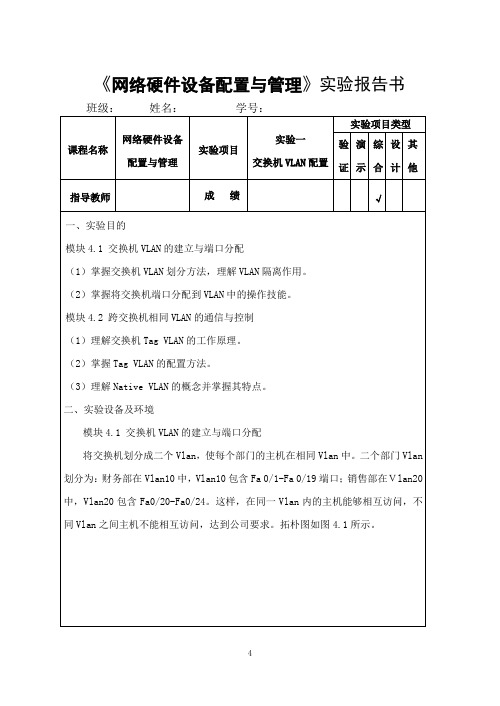 《网络硬件设备配置与管理》实验报告样本(doc 10页).doc