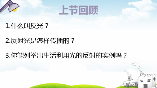 五年级上科学ppt重点课件第二单元第五节光与热教科版