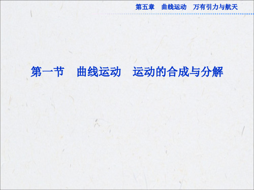 高考物理一轮总复习(鲁科版)课件：第五章第一节