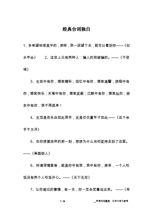 经典台词独白