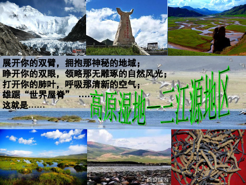 三江源