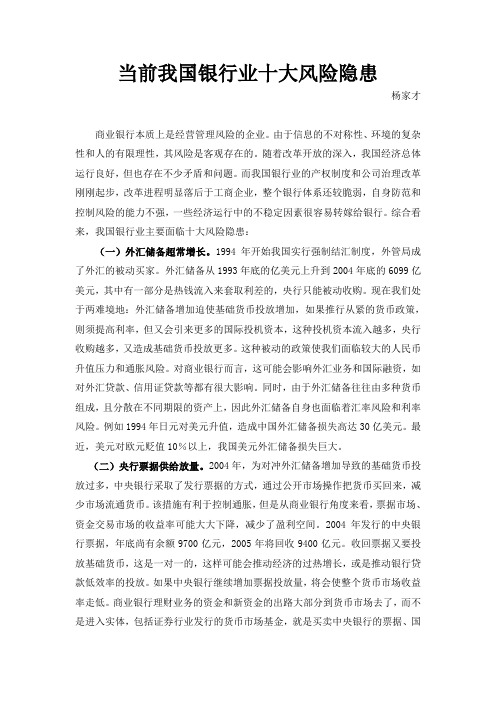当前我国银行业十大风险隐患