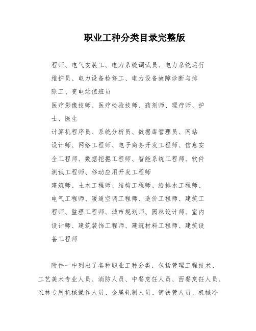 职业工种分类目录完整版