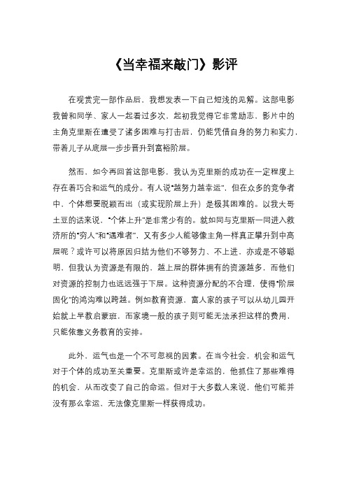 《当幸福来敲门》影评