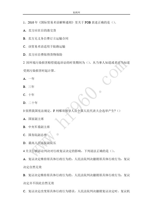 2014玉溪市定向事业单位考试重点之法律部分