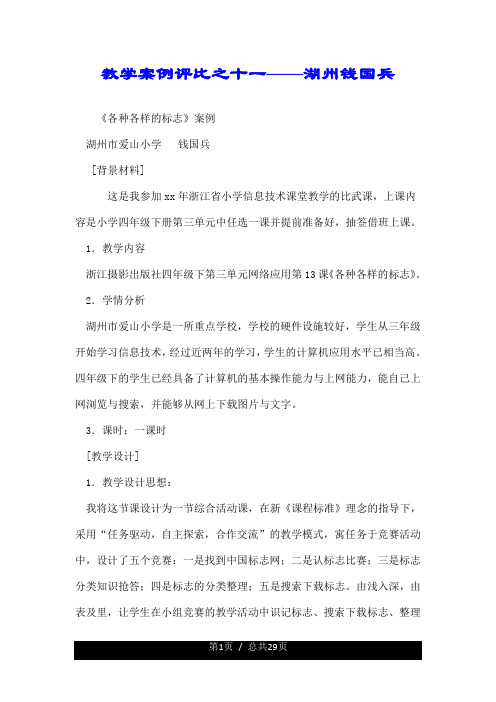 教学案例评比之十一——湖州钱国兵.doc