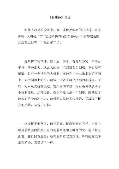 《赵州桥》课文