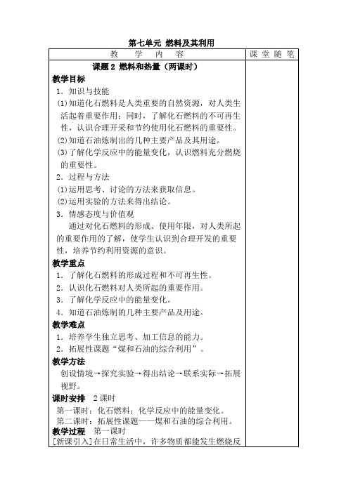 课题2 燃料和热量(第一课时)