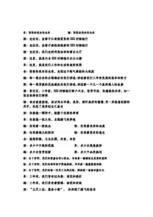 银行周年行庆诗朗诵稿件