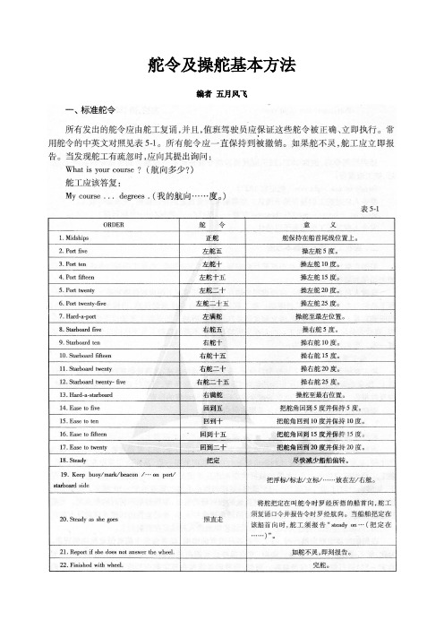 舵令及操舵方法和要领