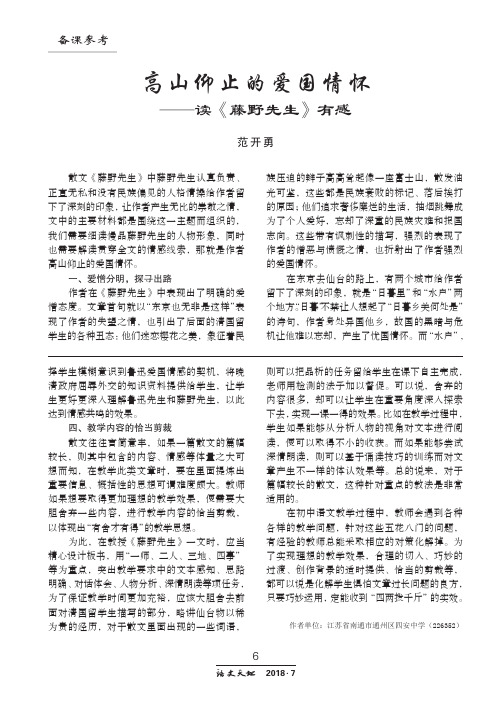 高山仰止的爱国情怀——读《藤野先生》有感