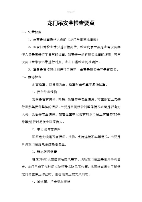 龙门吊安全检查要点