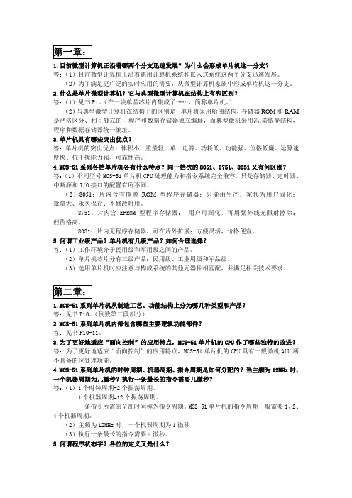 51单片机课后习题答案  孙育才 东南大学