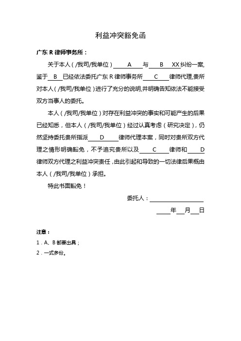 豁免函(模板)