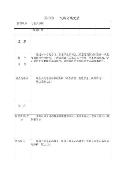 饭店公共关系