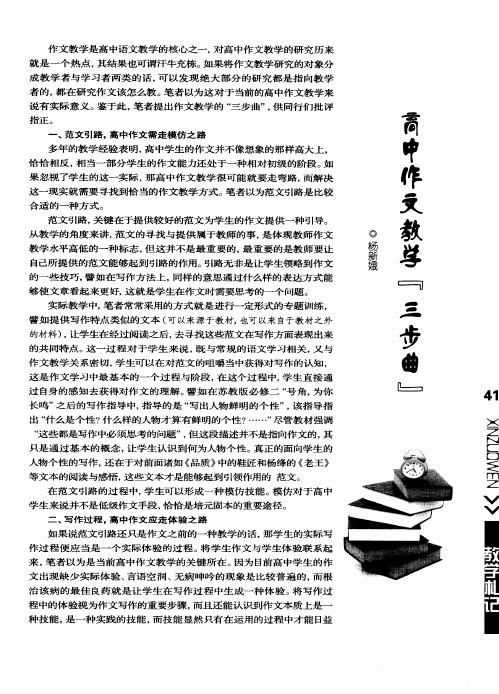 高中作文教学＂三步曲＂