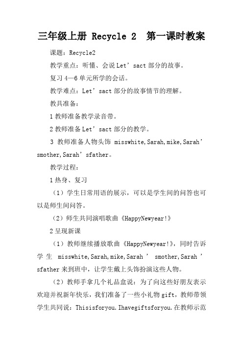 三年级上册 Recycle 2  第一课时教案