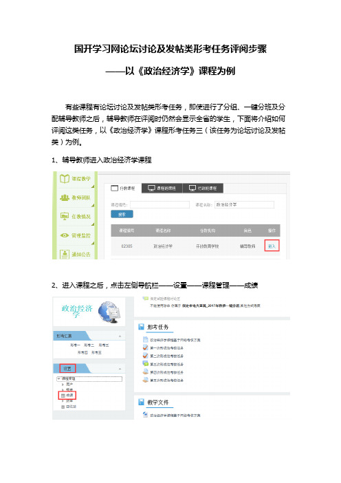 国开学习网论坛讨论及发帖类形考任务评阅步骤