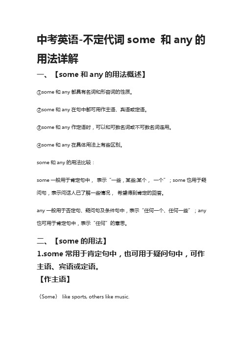 [荐]中考英语-不定代词some 和any的用法详解