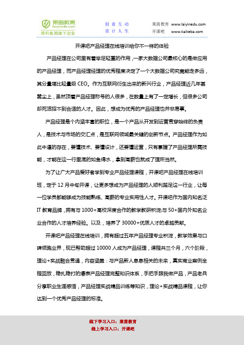 开课吧产品经理在线培训给你不一样的体验