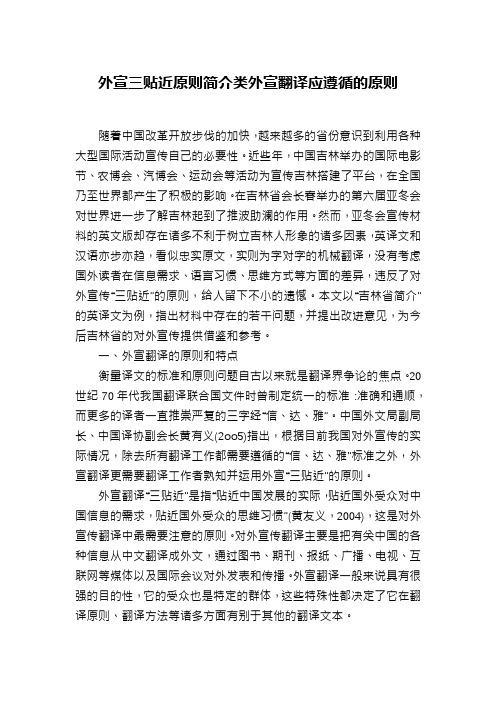 外宣三贴近原则简介类外宣翻译应遵循的原则
