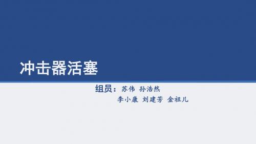 哈工大热处理原理与工艺大作业-冲击器活塞热处理