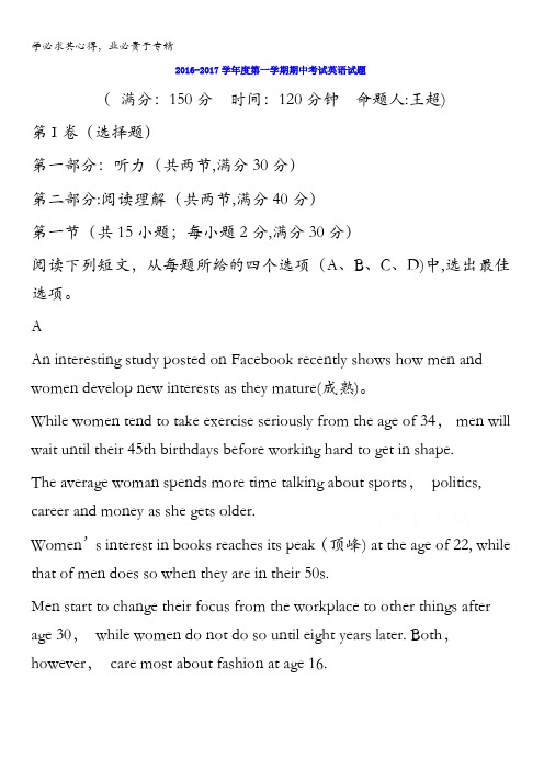 安徽省宿州市时村中学2016-2017学年高一上学期期中考试英语试题含答案
